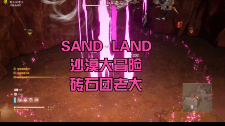 (SAND LAND 沙漠大冒险)砖石团老大