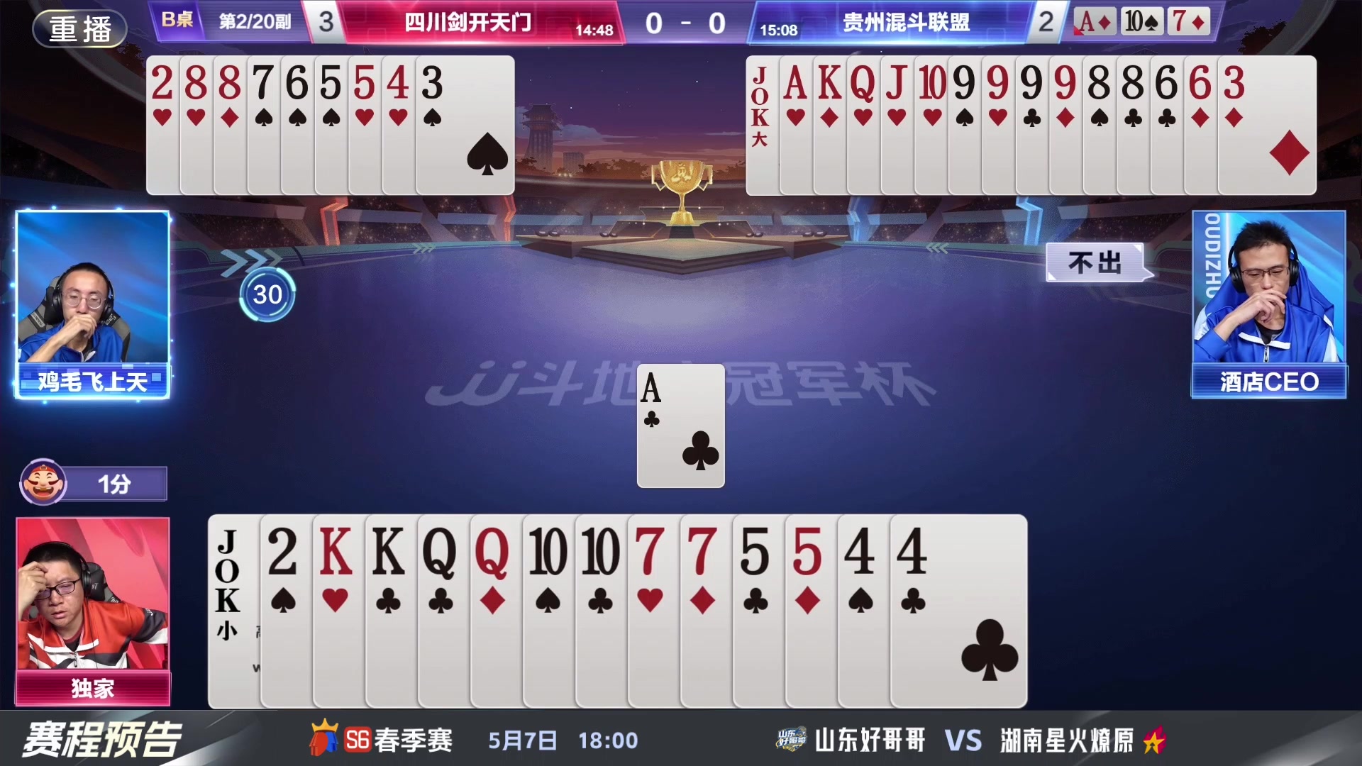 【2024-05-05 07点场】JJ斗地主官方：5.7 八强激战继续