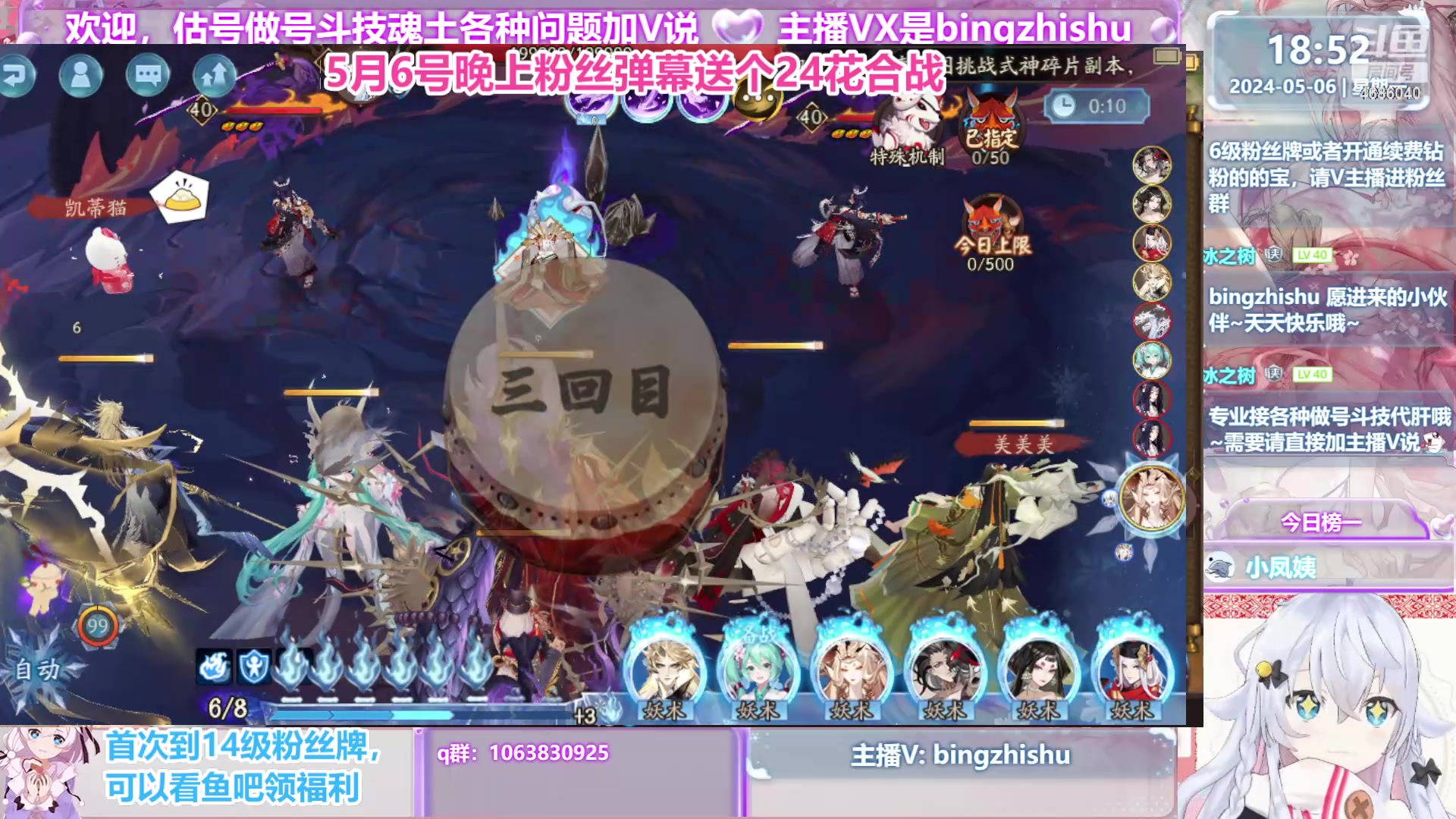 【2024-05-06 18点场】冰之树：今晚粉丝弹幕送花合战♥