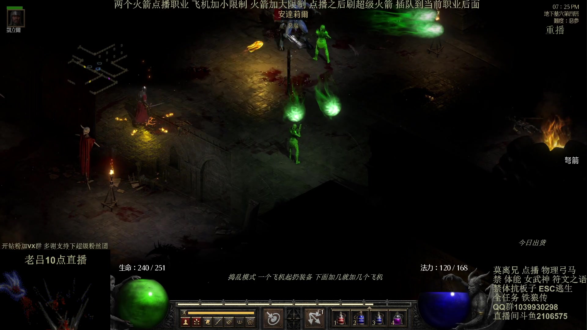 【2024-05-06 05点场】英雄吕布：暗黑2专家 物理弓马 极限开荒 挑战