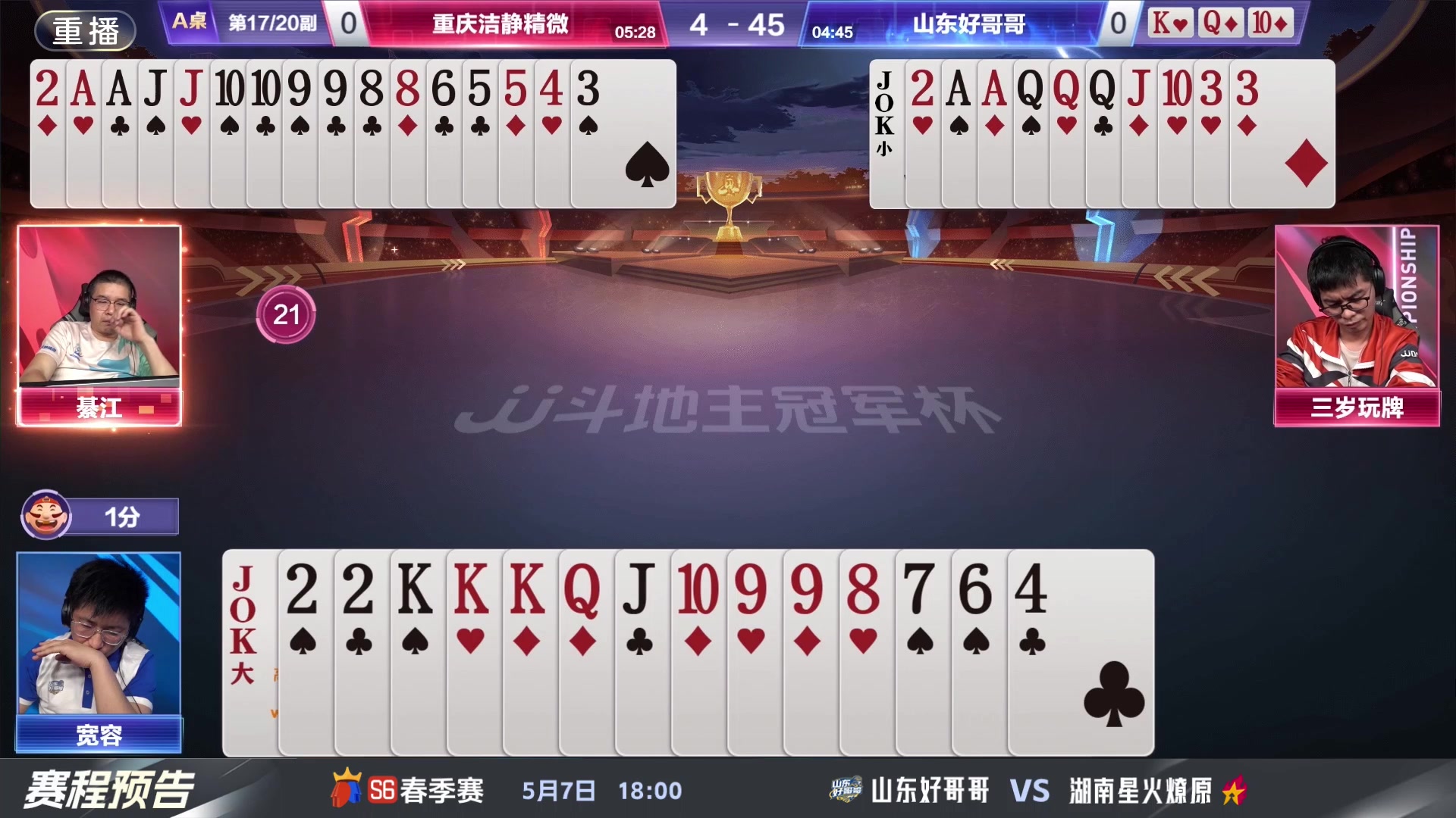 【2024-05-06 15点场】JJ斗地主官方：5.7 八强激战继续