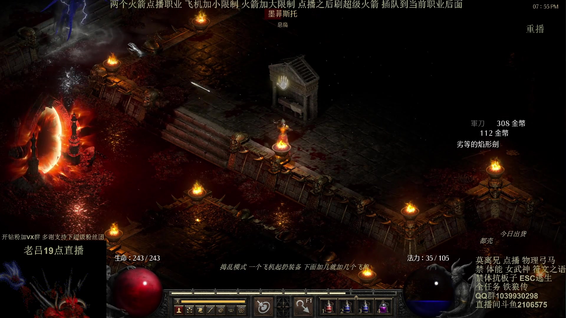 【2024-05-06 13点场】英雄吕布：暗黑2专家 物理弓马 极限开荒 挑战