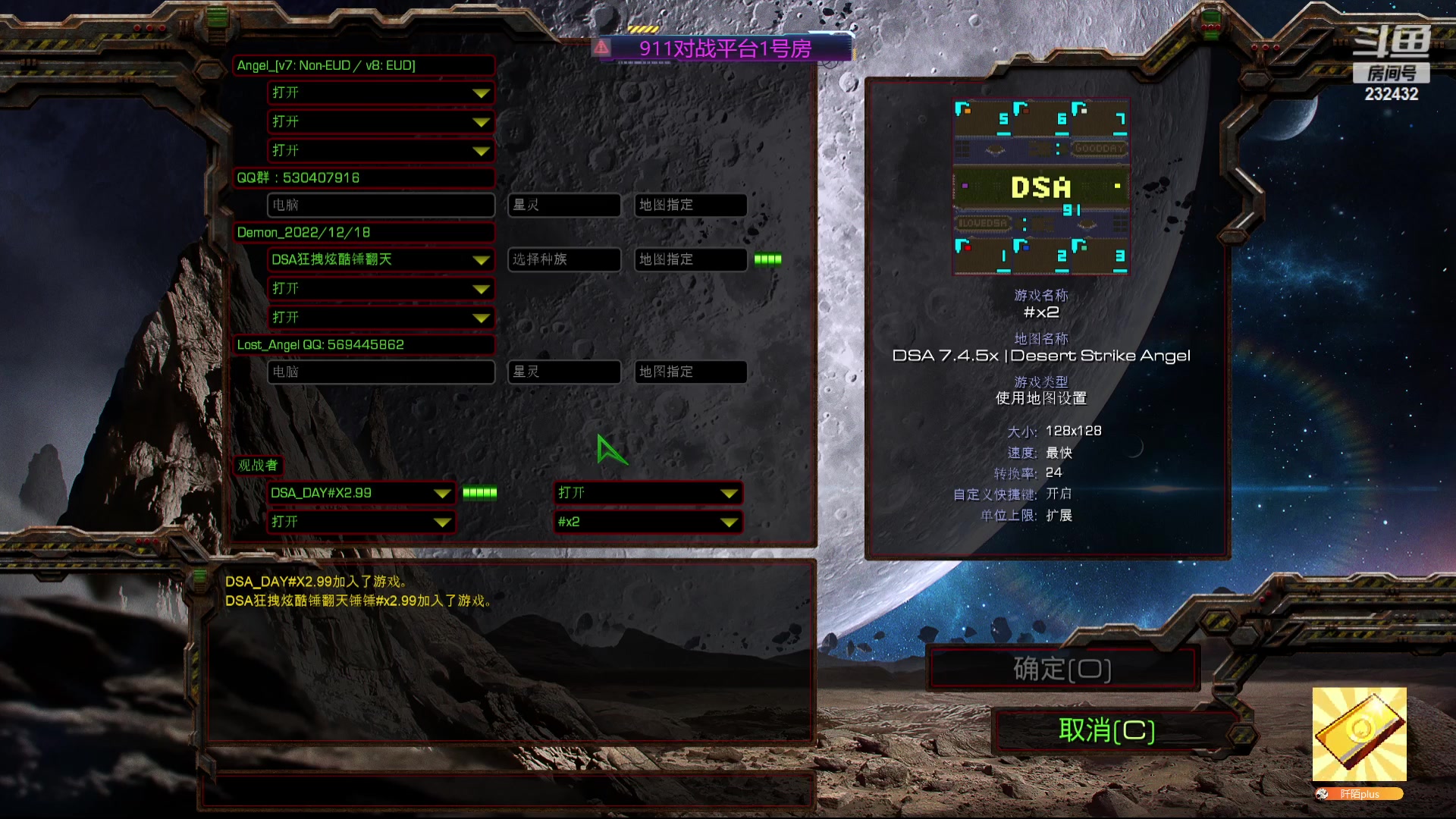 【2024-05-06 03点场】星际DSA联赛：天使风暴娛樂版DSA7.4.5x91