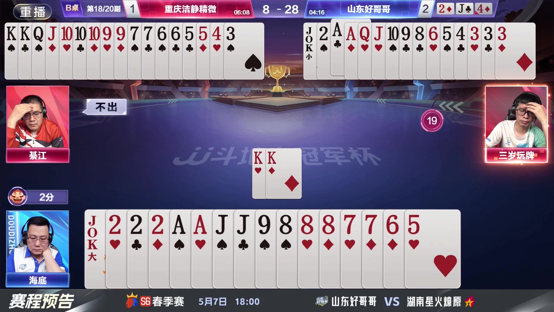 【2024-05-06 17点场】JJ斗地主官方：5.7 八强激战继续