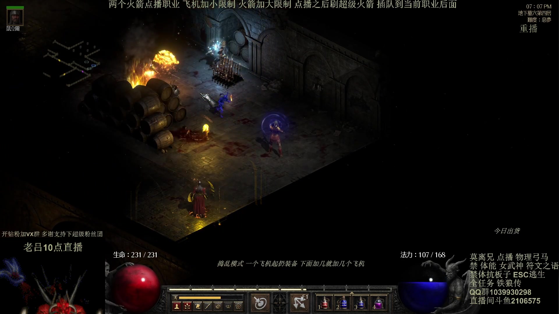 【2024-05-05 23点场】英雄吕布：暗黑2专家 物理弓马 极限开荒 挑战