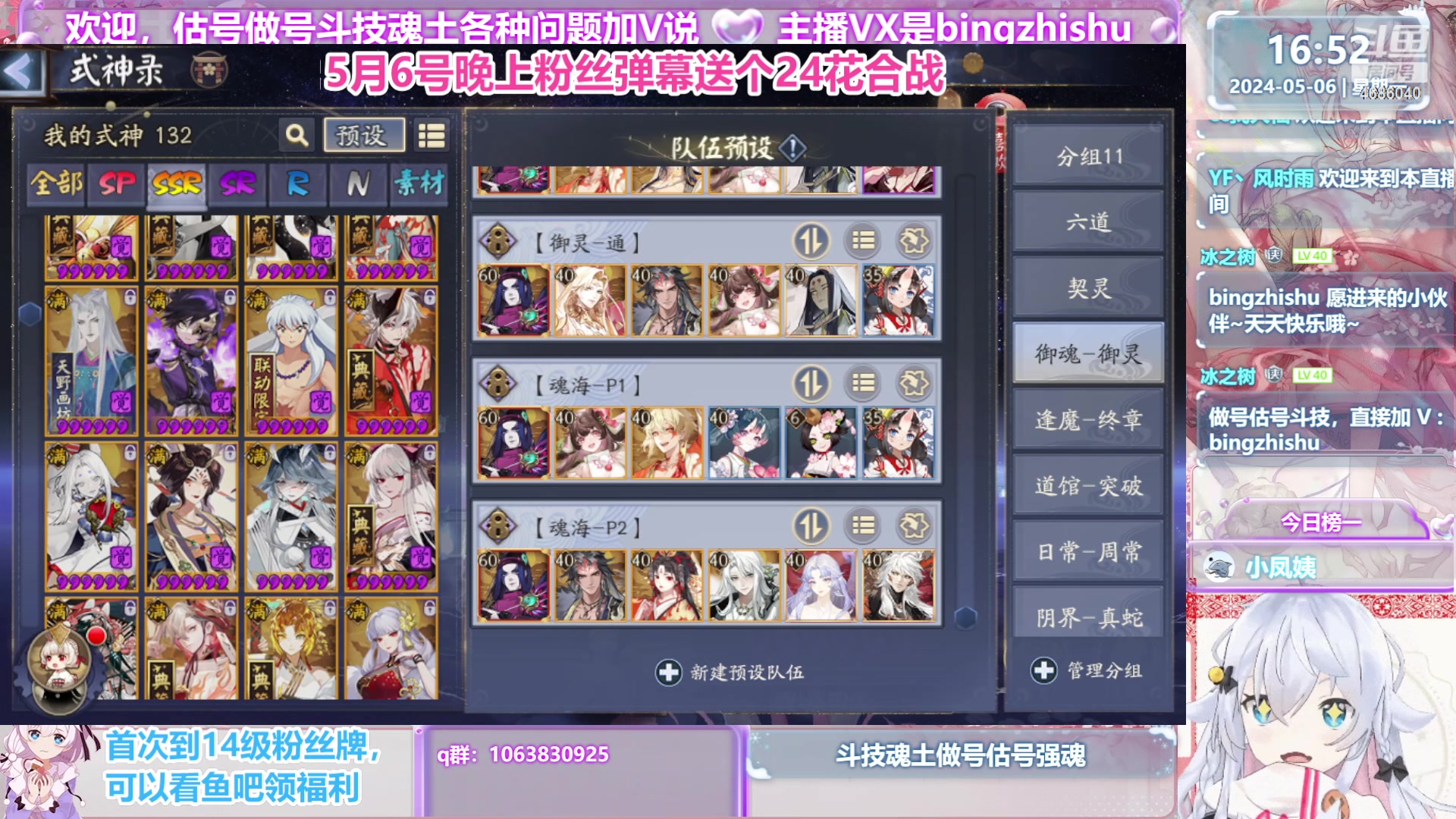 【2024-05-06 16点场】冰之树：今晚粉丝弹幕送花合战♥