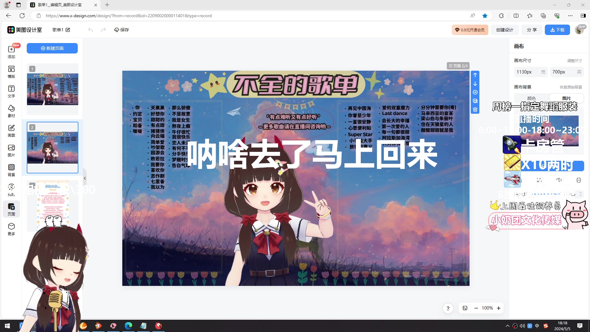 【2024-05-05 18点场】大聪明小小芳：【小奶团】资深上车主播~上了不想下车~