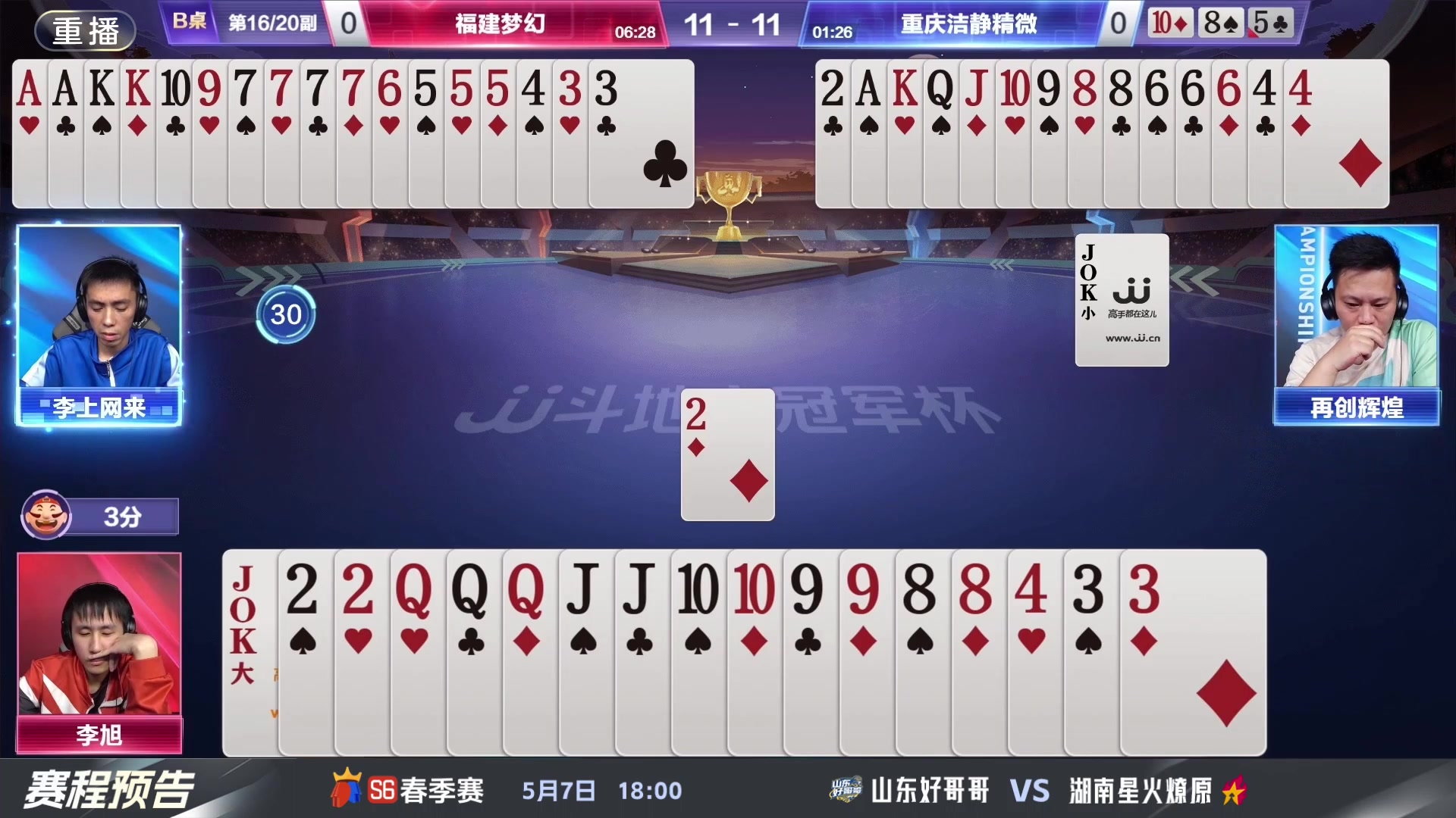 【2024-05-06 19点场】JJ斗地主官方：5.7 八强激战继续