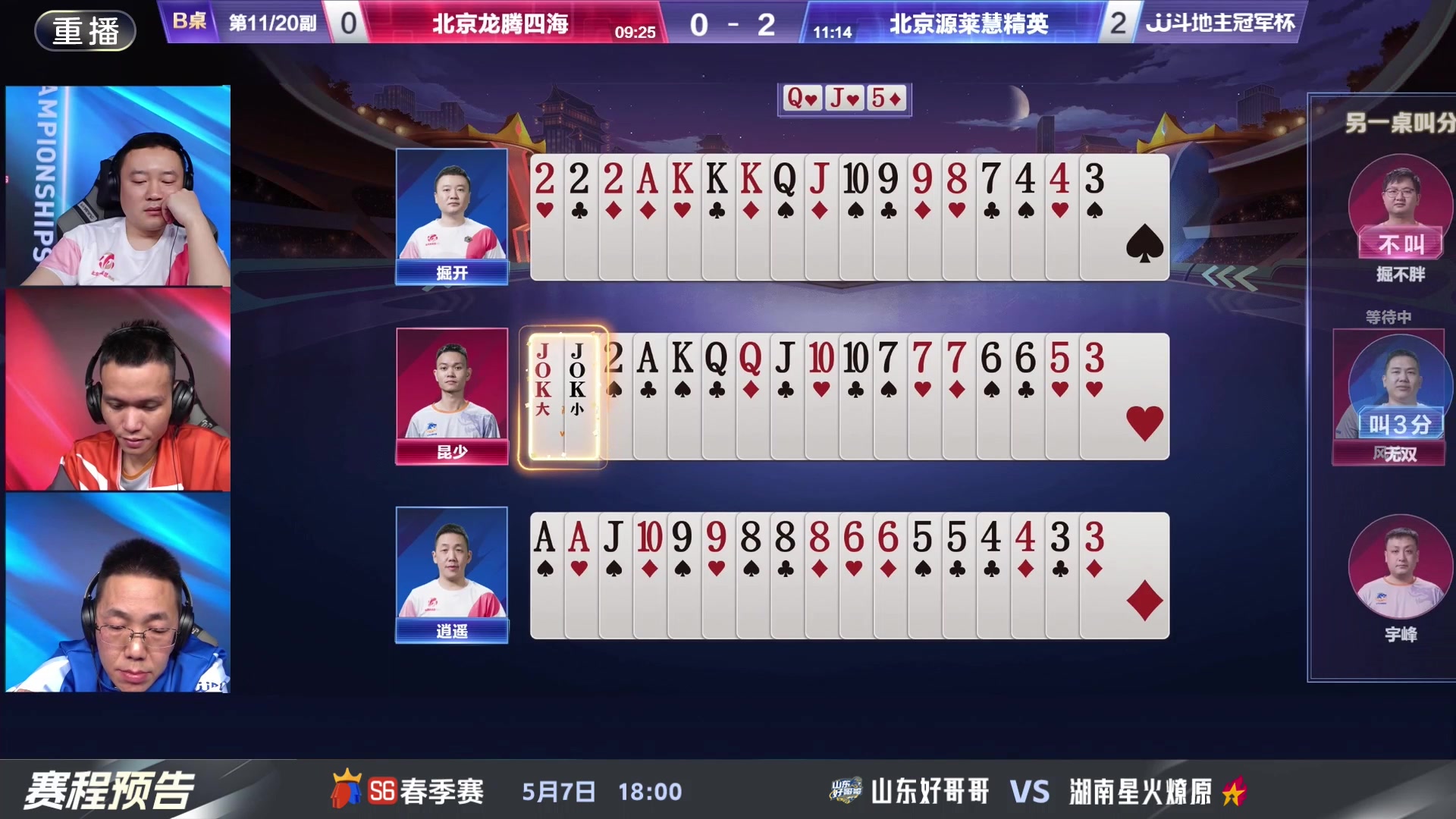 【2024-05-05 21点场】JJ斗地主官方：5.7 八强激战继续