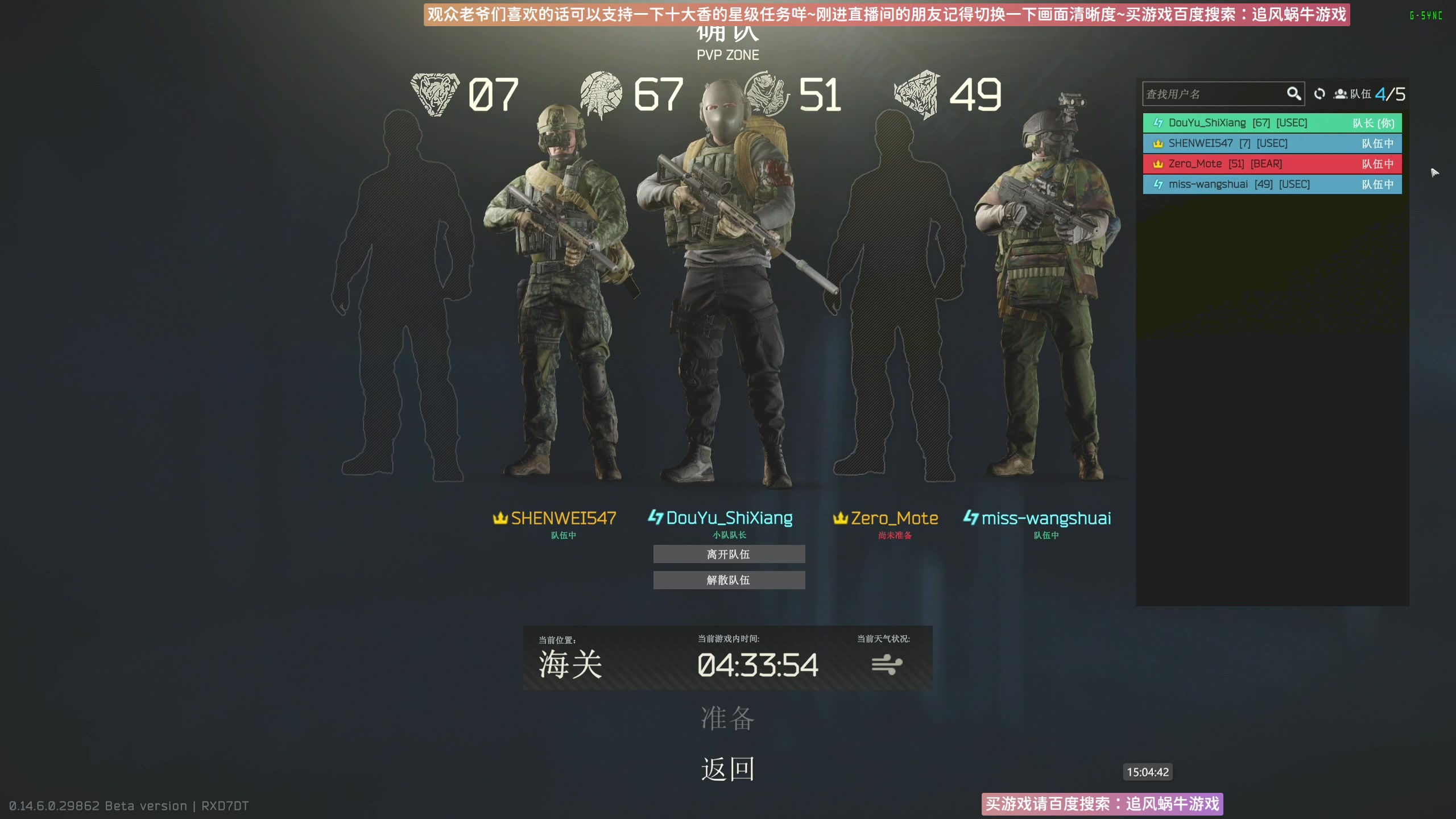 【2024-04-26 14点场】Biu十香：✨专业带萌新✨钻粉上车✨逃离塔科夫