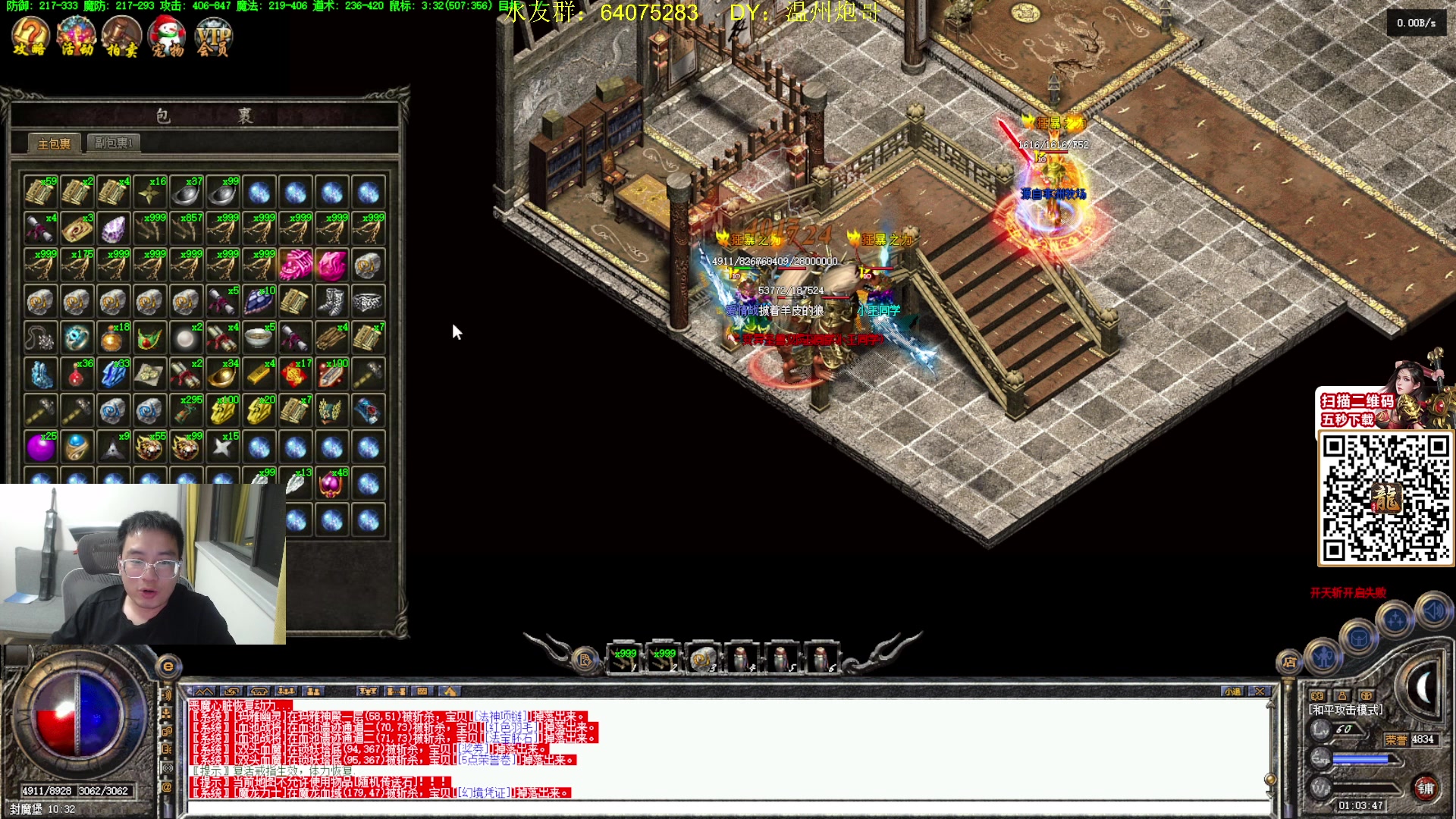 【2024-05-06 00点场】主播温州炮哥：玩传奇找炮哥