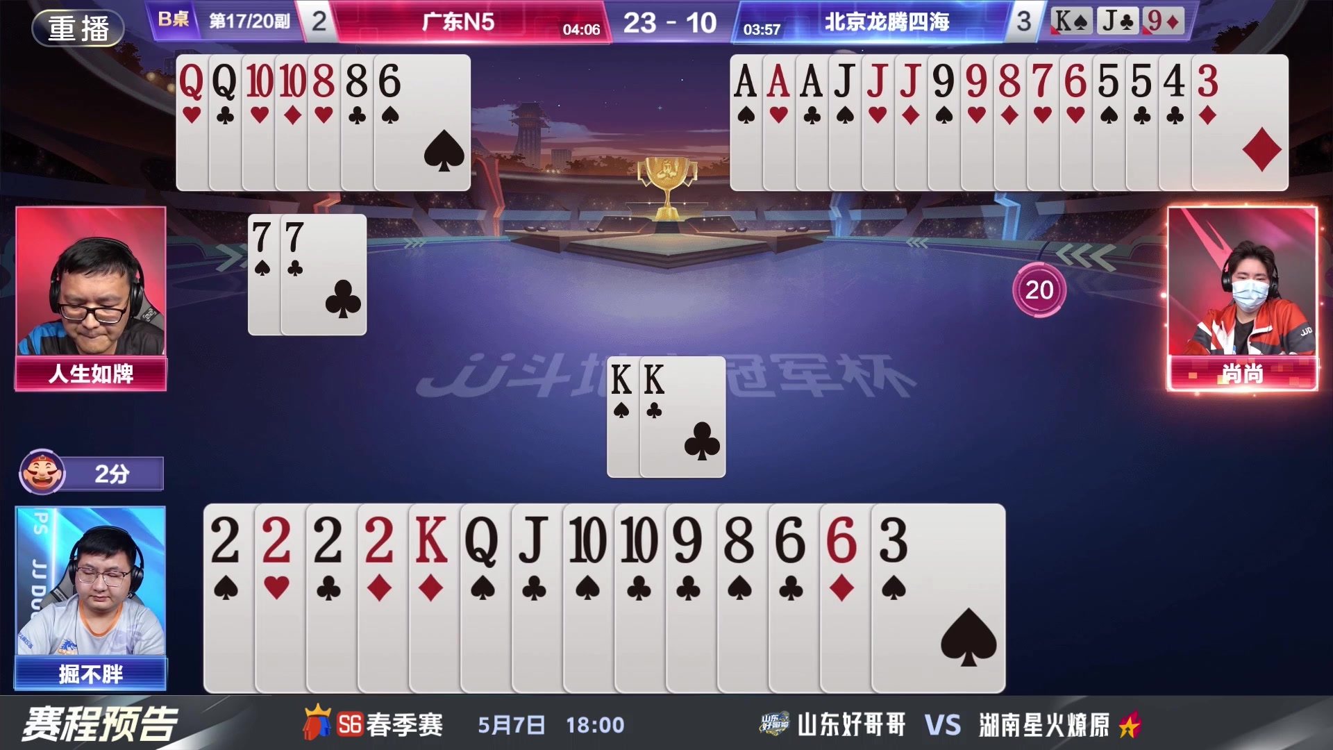 【2024-05-06 03点场】JJ斗地主官方：5.7 八强激战继续