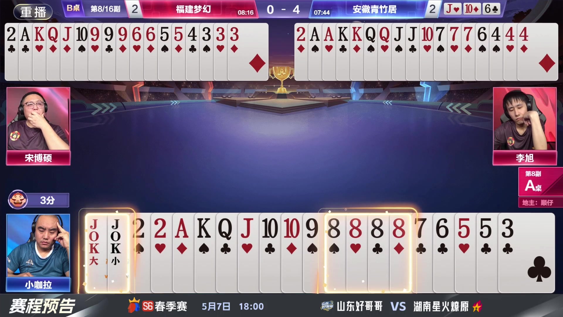【2024-05-06 09点场】JJ斗地主官方：5.7 八强激战继续