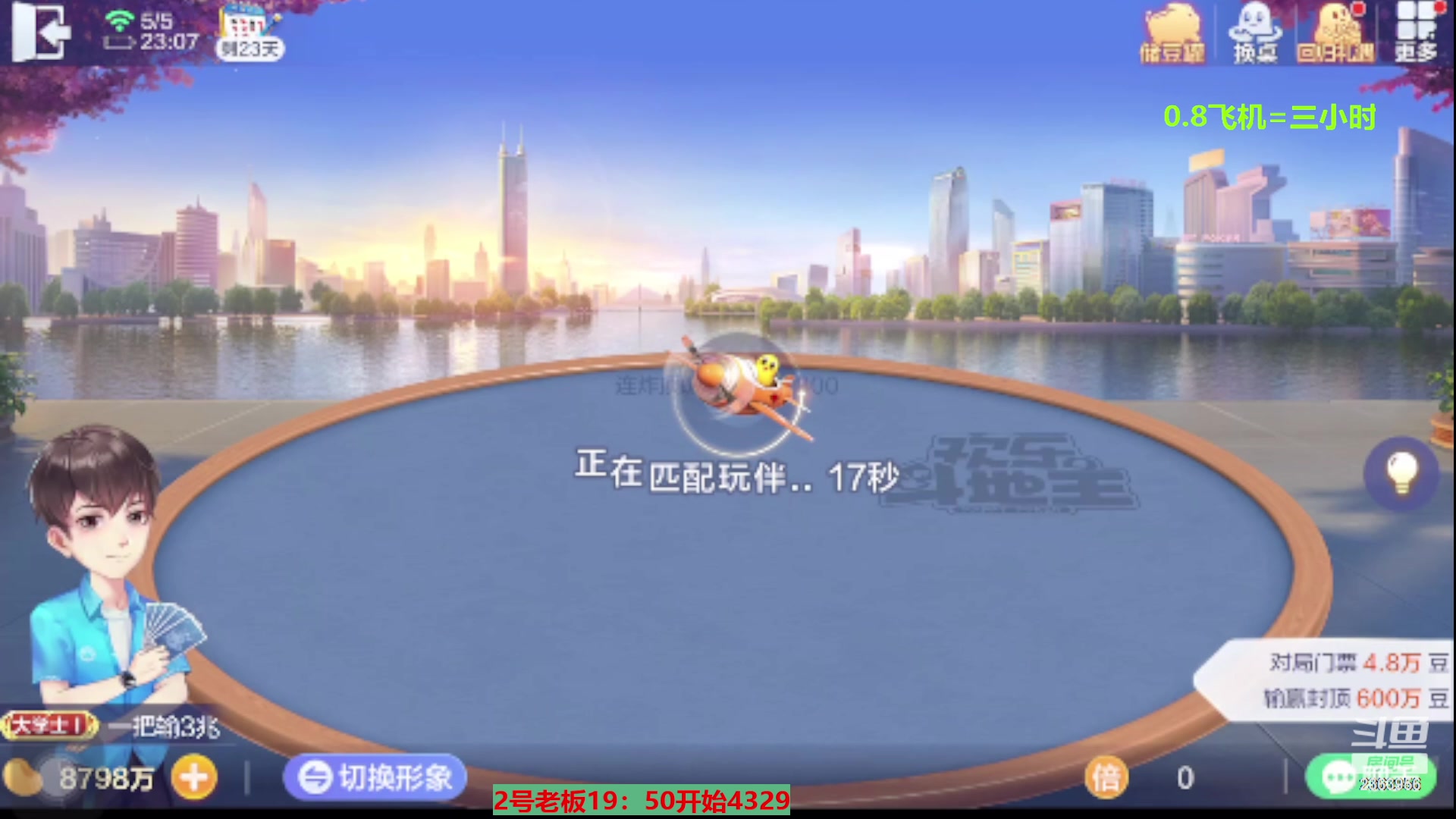 【2024-05-05 22点场】灬幸之斗地主灬：劳动节快乐！！追梦有位置