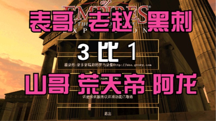 表哥 老赵 黑刺  3比1  山哥 荒天帝 阿龙