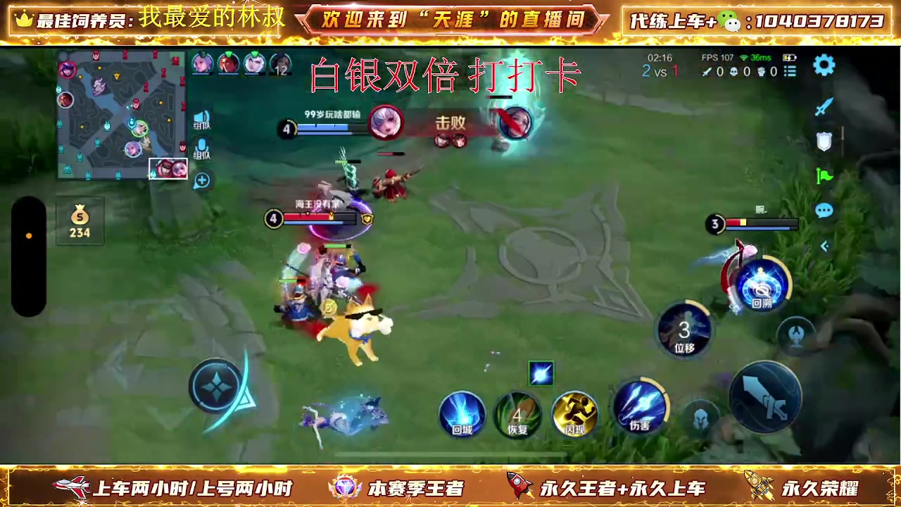 【2024-05-06 12点场】天涯丶全能打野：七年老主播带粉上车有位置 无敌胜率
