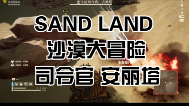 (SAND LAND 沙漠大冒险)司令官 安丽塔