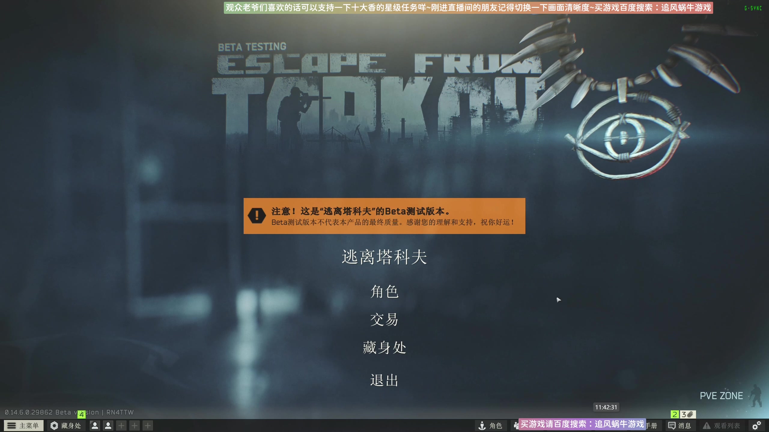 【2024-04-28 11点场】Biu十香：✨专业带萌新✨钻粉上车✨逃离塔科夫