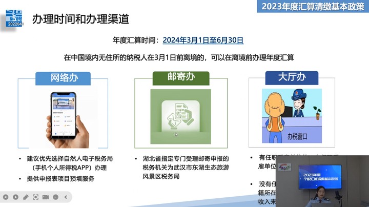 【正能量】2023年度个税汇算清缴基本政策 20240507 08点场