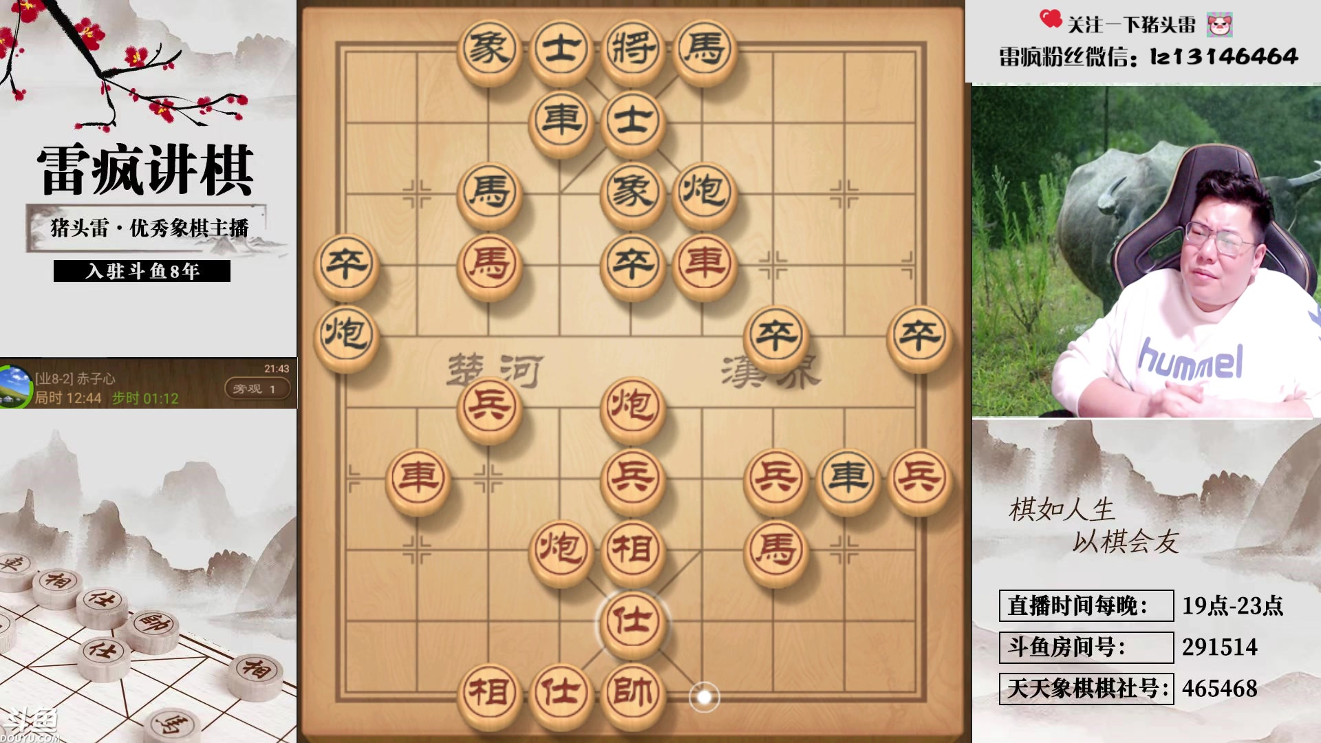 【2024-05-07 21点场】雷疯小叔：雷疯讲棋 斗转星移