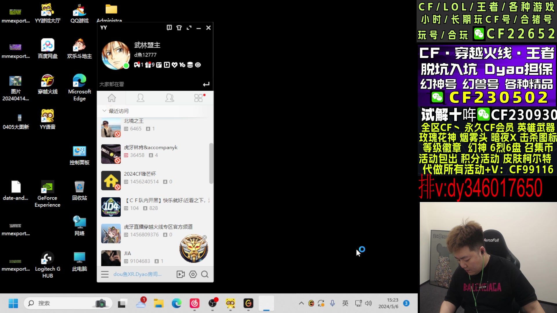 【2024-05-06 14点场】XROCKDyao：扫会码,晚上前百