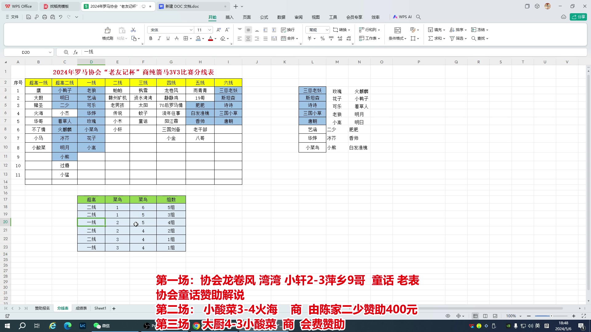 【2024-05-06 18点场】罗马协会：罗马协会直播