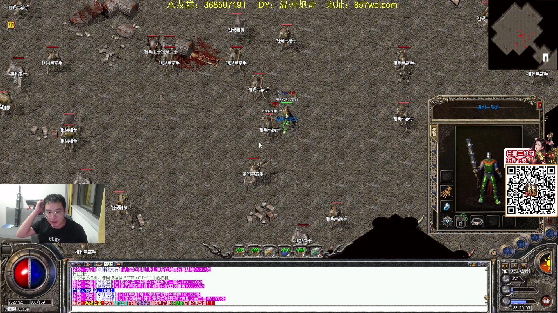 【2024-05-06 22点场】主播温州炮哥：玩传奇找炮哥