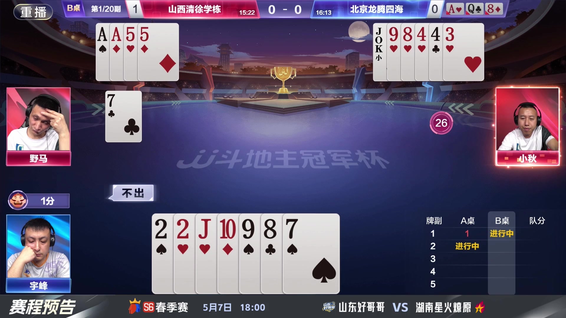 【2024-05-06 23点场】JJ斗地主官方：5.7 八强激战继续