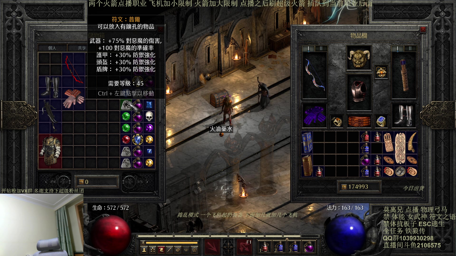 【2024-05-07 19点场】英雄吕布：暗黑2专家 物理弓马 极限开荒 挑战