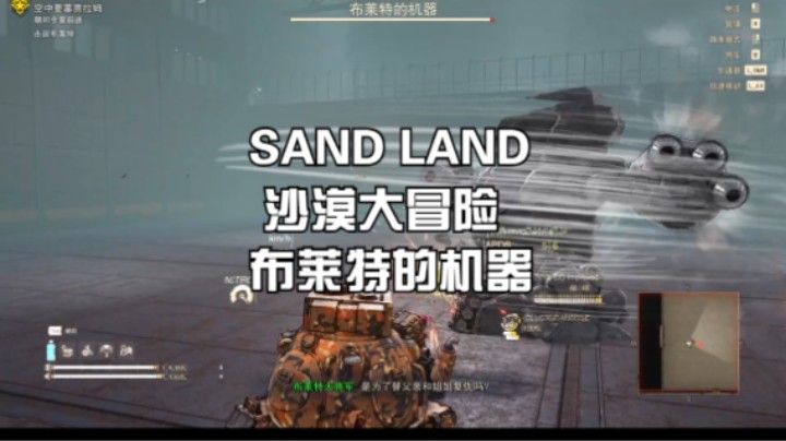 (SAND LAND 沙漠大冒险)布莱特的机器