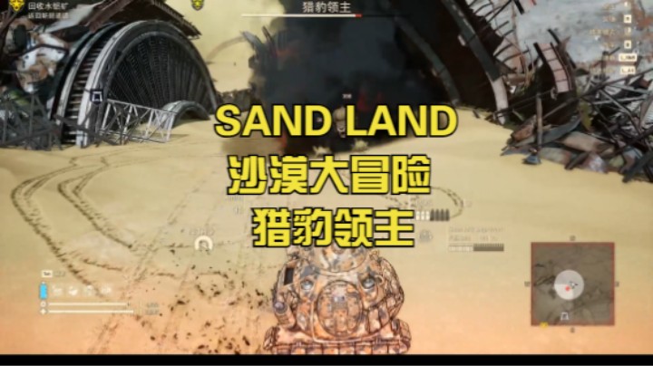 (SAND LAND 沙漠大冒险)猎豹领主