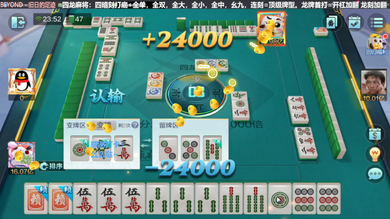 【欢乐麻将】靓旭的精彩时刻 20240507 07点场
