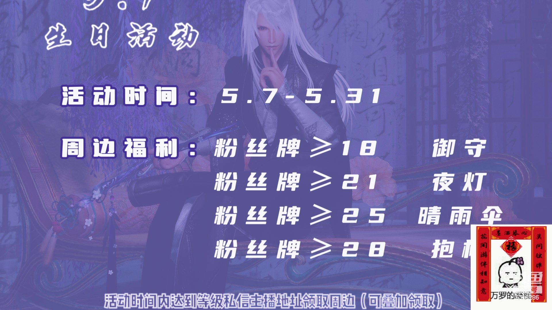 【2024-05-07 20点场】菜到极致小兰摧：【黄金双倍+0.1元粉丝牌】一岁一礼