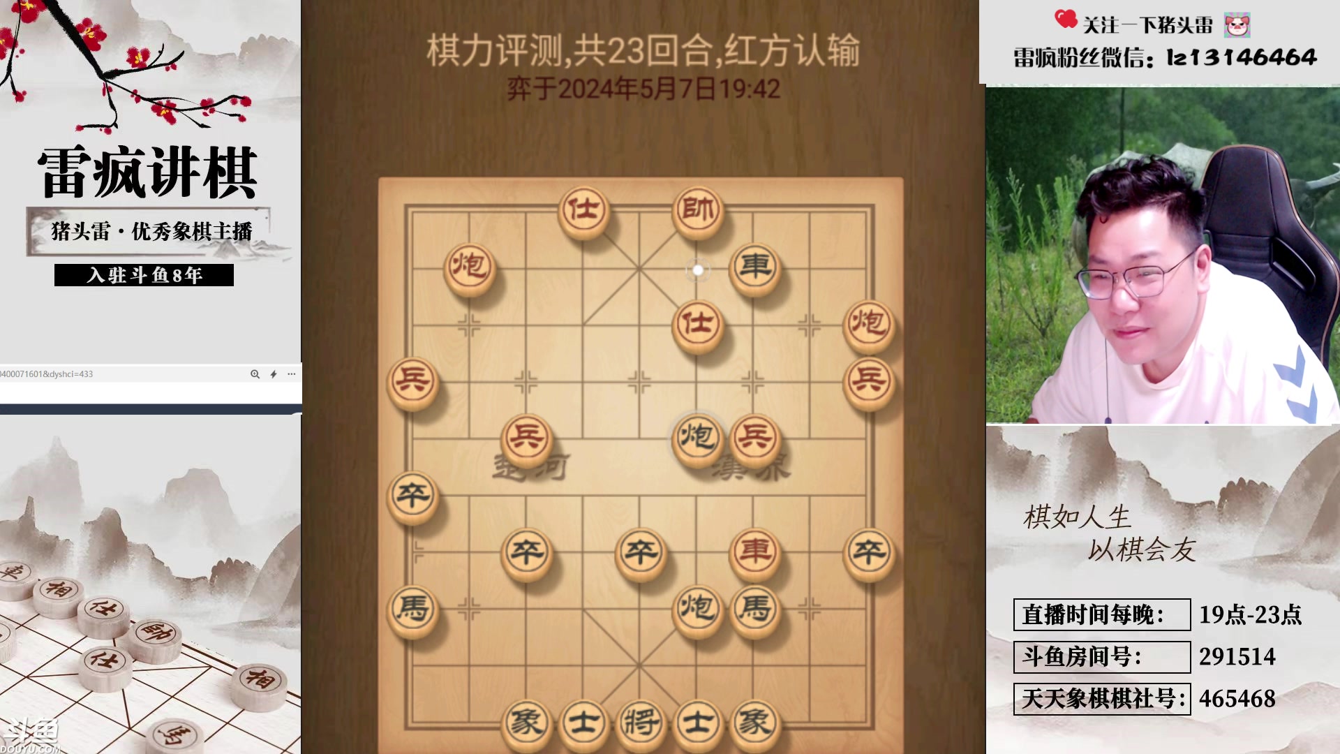 【2024-05-07 19点场】雷疯小叔：雷疯讲棋 斗转星移