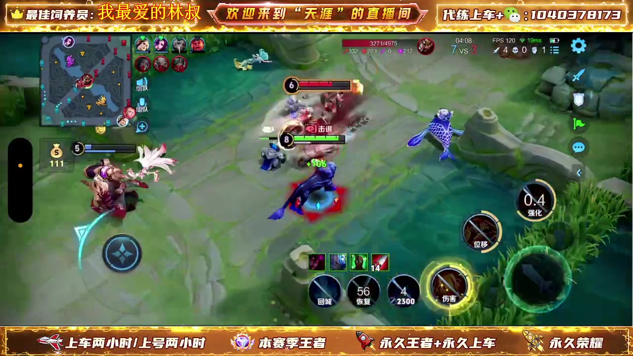 【2024-05-07 19点场】天涯丶全能打野：七年老主播带粉上车有位置 无敌胜率