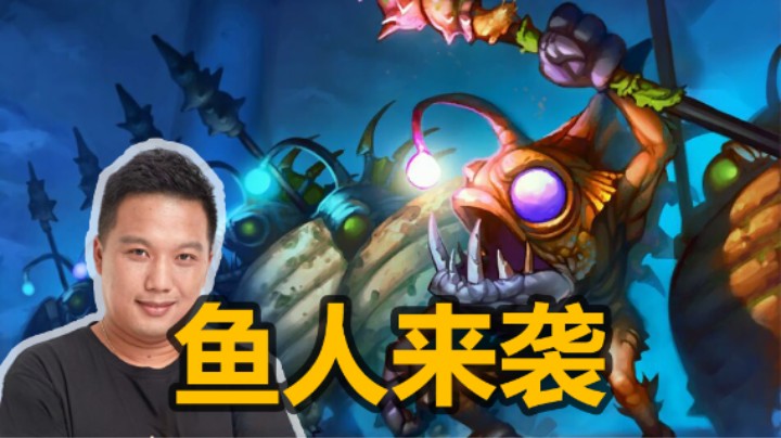 【涛妹】索然无味！鱼人胡了什么都是假的