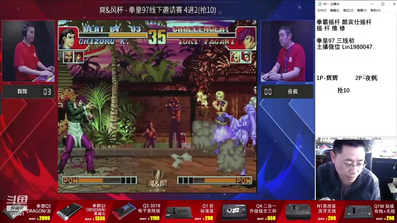 【2024-05-07 15点场】东台林铭：辉辉  VS 夜枫 街机比赛