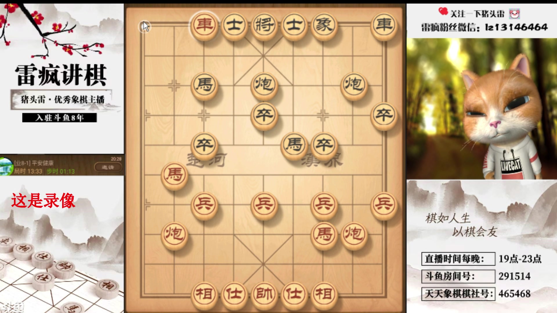 【2024-05-08 09点场】雷疯小叔：雷疯讲棋 斗转星移