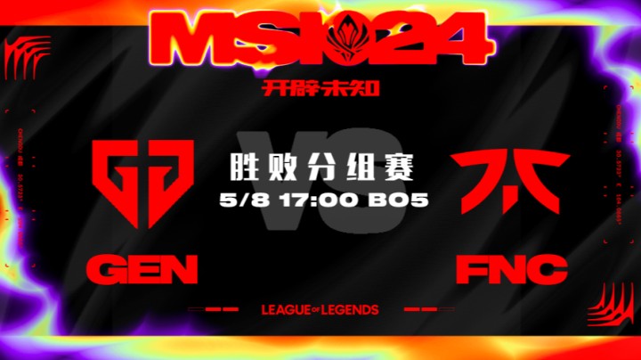2024MSI胜败分组赛-GENvsFNC-2