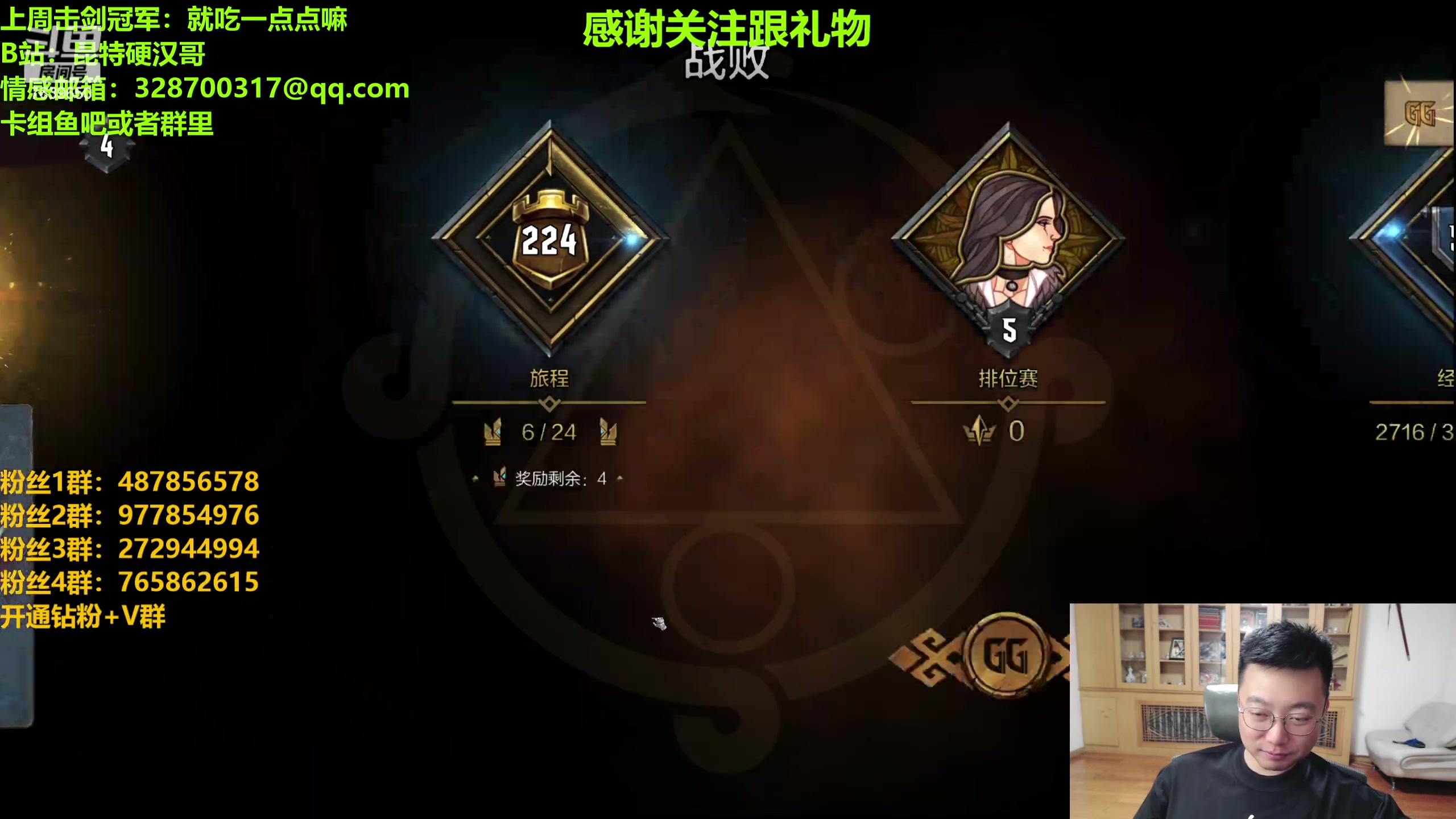 【2024-05-07 20点场】硬汉哥孙士彧：硬汉哥的昆特牌之家