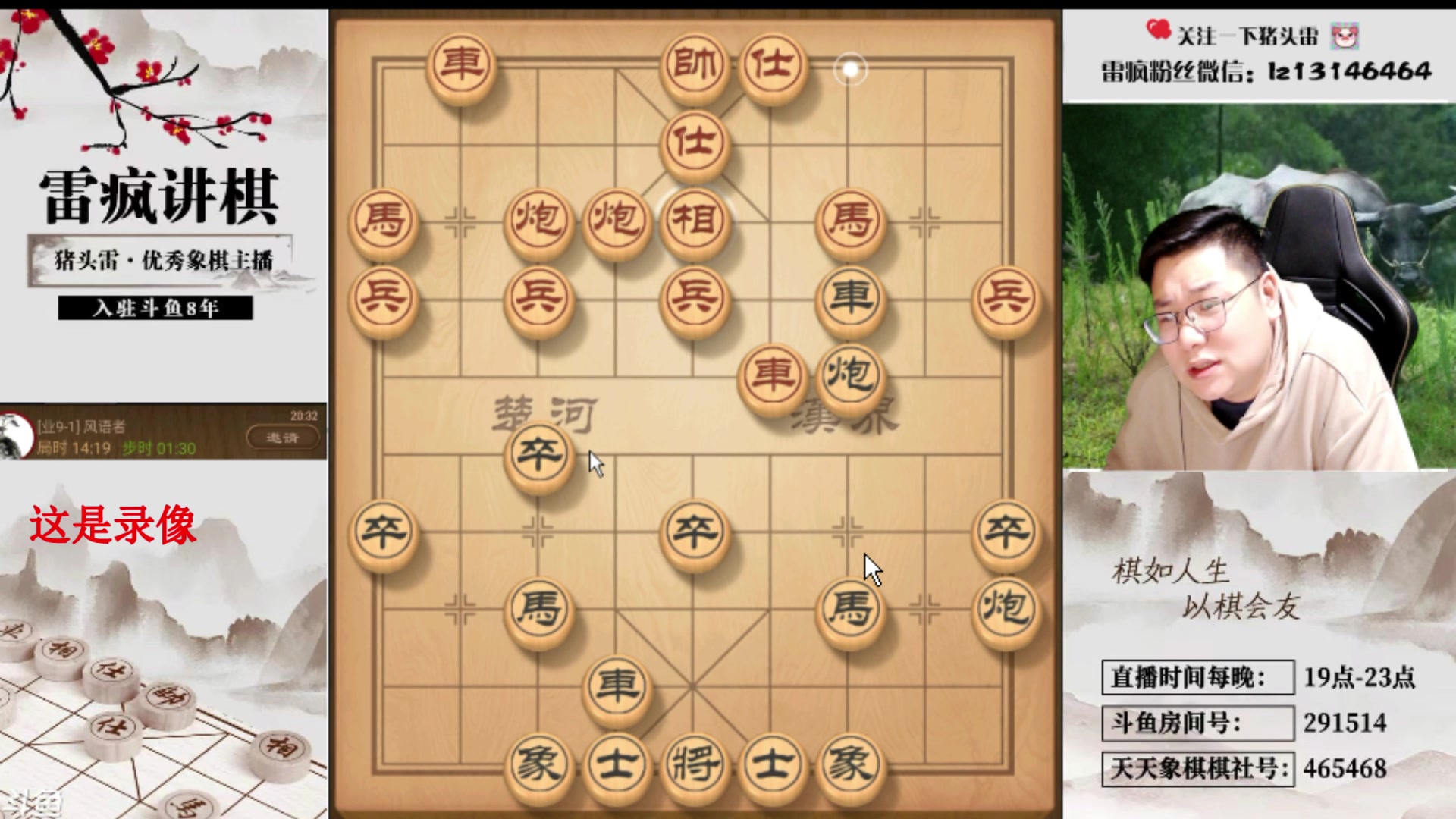 【2024-05-08 15点场】雷疯小叔：雷疯讲棋 斗转星移