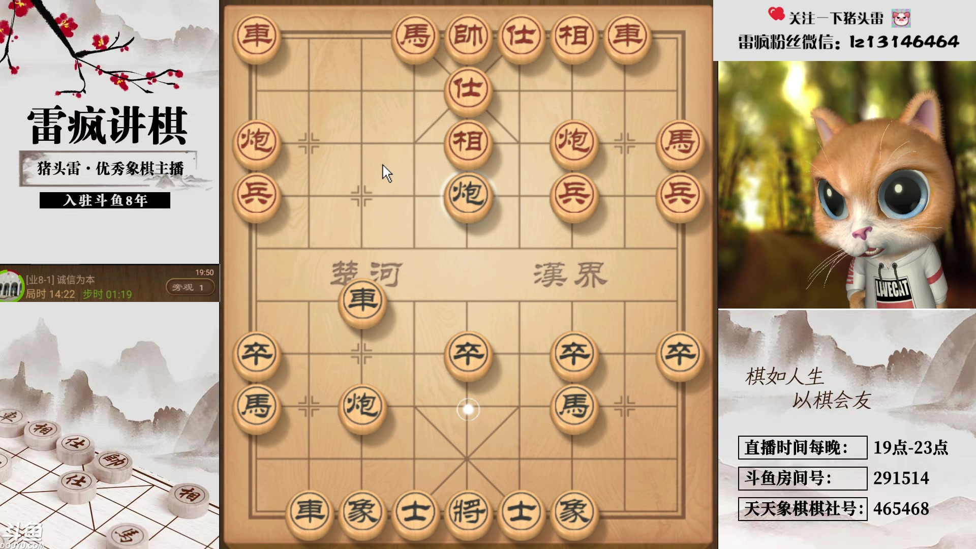 【2024-05-08 19点场】雷疯小叔：雷疯讲棋 斗转星移