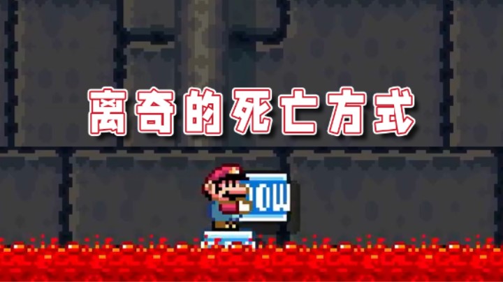 【超级小桀】离奇的死亡方式，柯南来了也得看回放