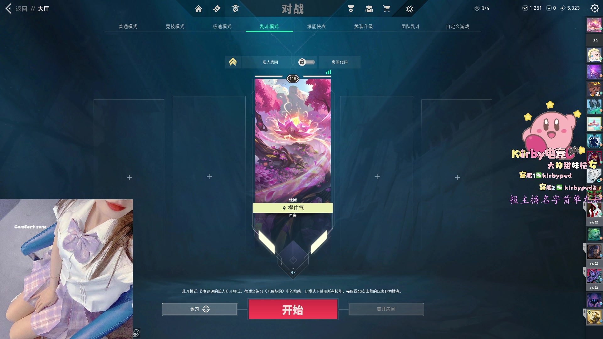 【2024-05-07 19点场】咕噜橙o：今天是暴躁小橙