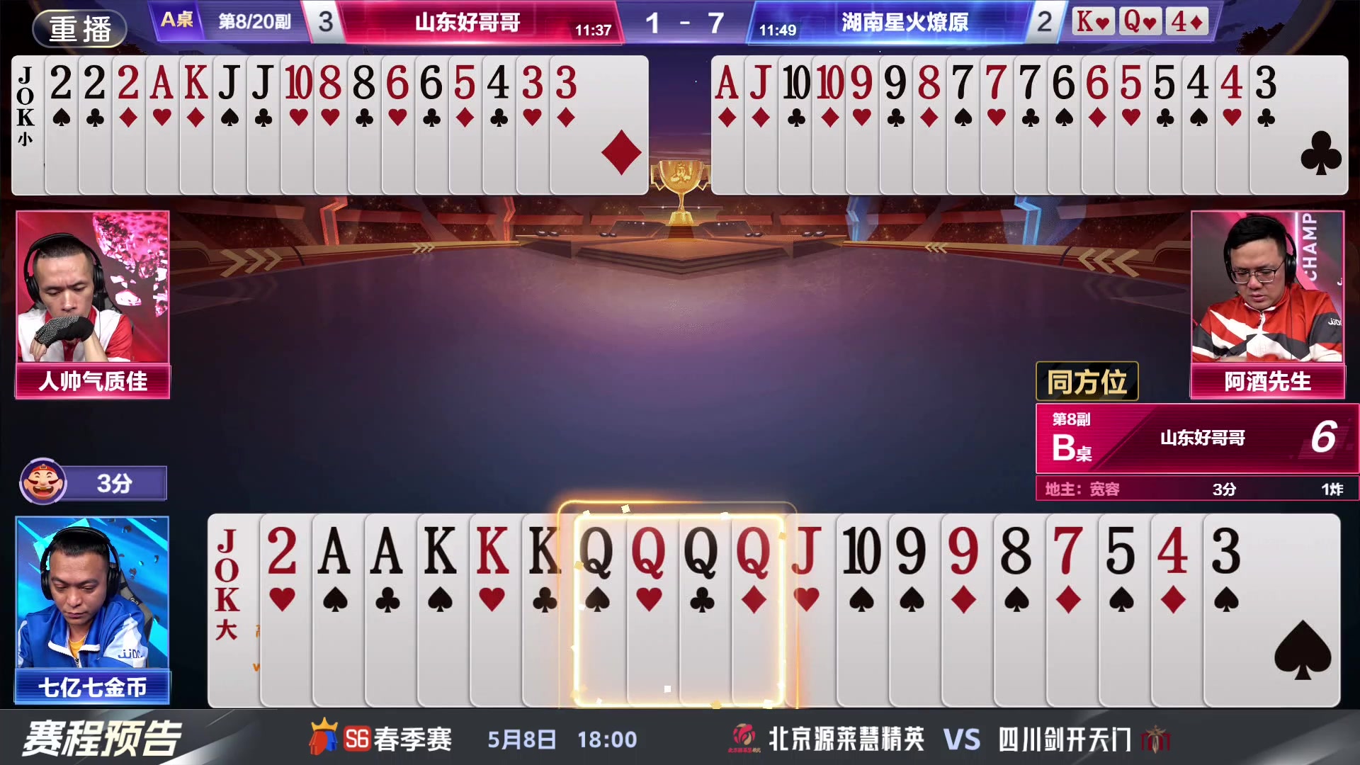 【2024-05-08 07点场】JJ斗地主官方：八强激战，全民共鉴，共赴盛宴！