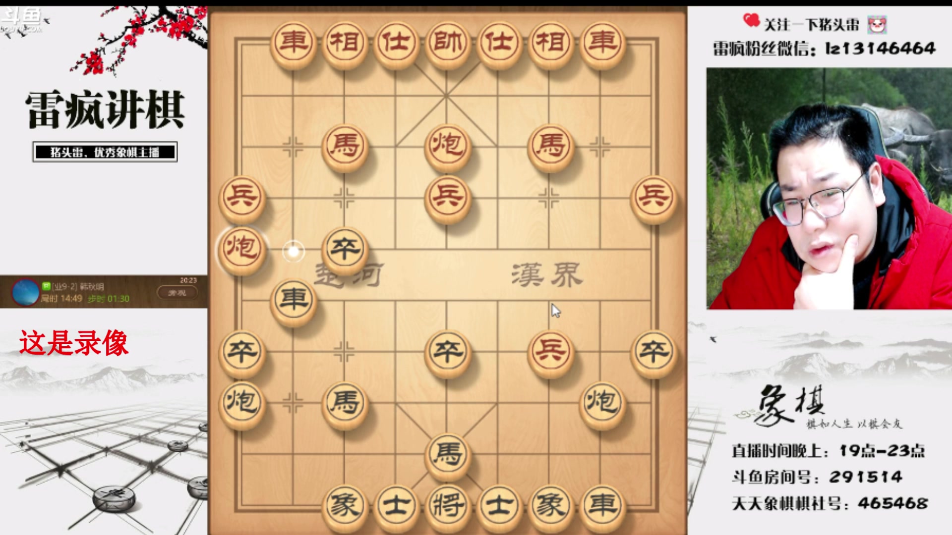 【2024-05-08 03点场】雷疯小叔：雷疯讲棋 斗转星移