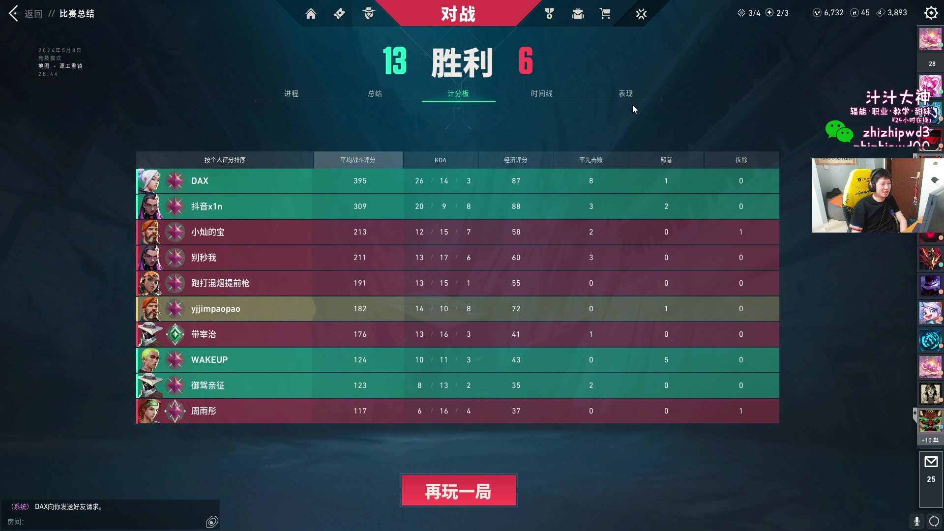 【2024-05-08 16点场】yjjimpaopao：VCT CN5点开赛TE-AG