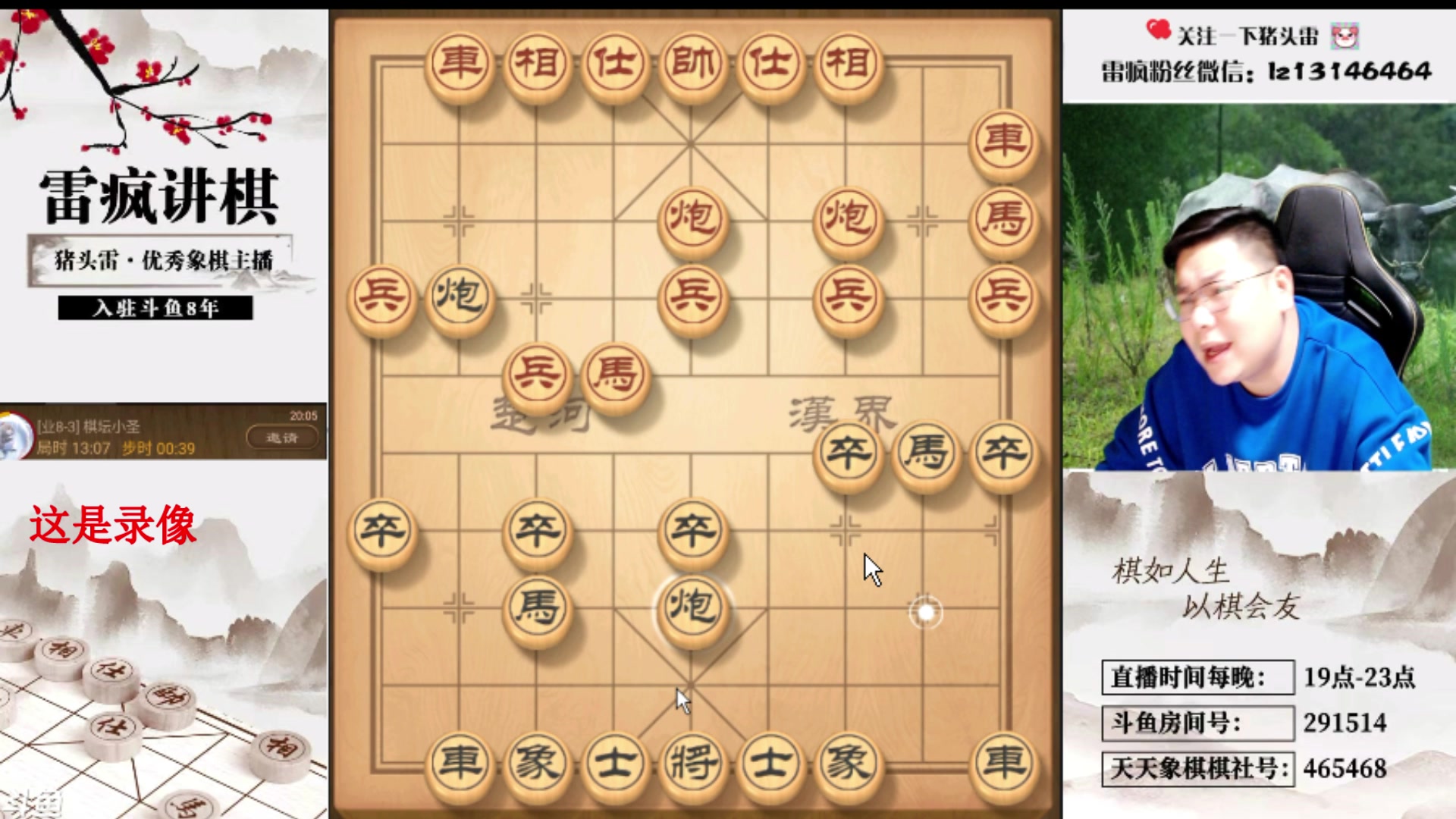 【2024-05-08 17点场】雷疯小叔：雷疯讲棋 斗转星移