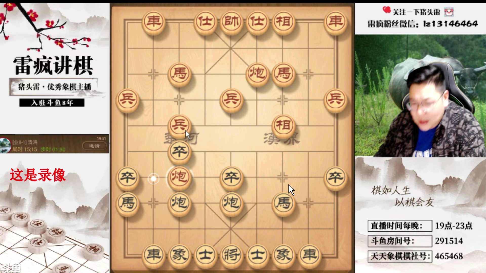 【2024-05-08 11点场】雷疯小叔：雷疯讲棋 斗转星移