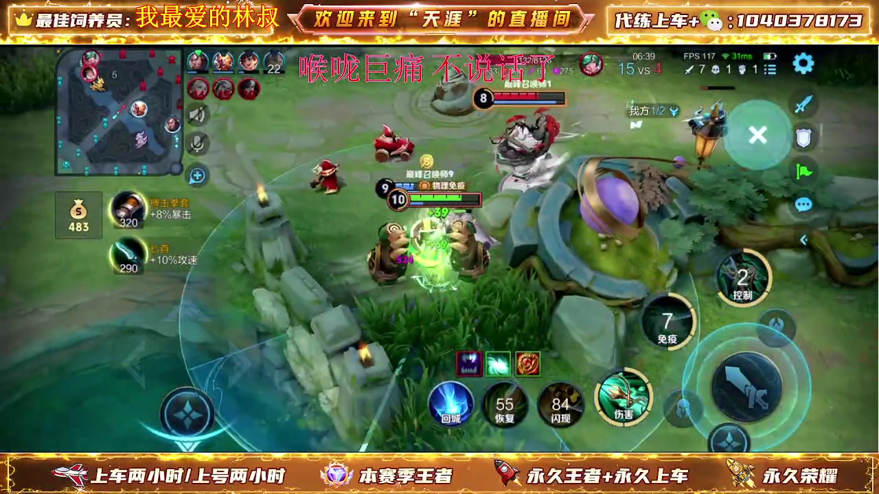 【2024-05-08 13点场】天涯丶全能打野：七年老主播带粉上车有位置 无敌胜率